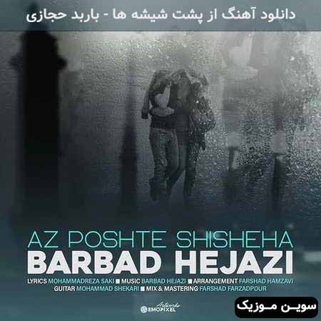 دانلود اهنگ از پشت شیشه ها باربد حجازی